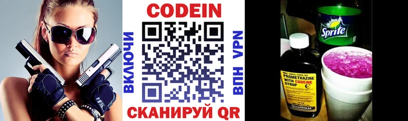 Codein напиток Lean (лин)  Невельск 